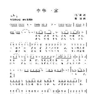 中华一家_歌曲简谱_词曲:付广慧 谢伟