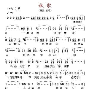 秋歌_歌谱投稿