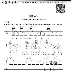凌晨三点 吉他谱 陈硕子