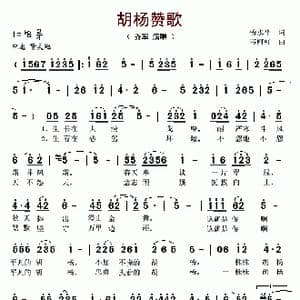 胡杨赞歌_歌谱投稿_词曲:杨永平 韦柯杠