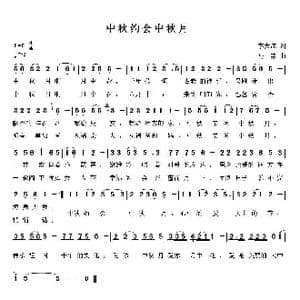 中秋约会中秋月_歌曲简谱_词曲:李大江 马啸
