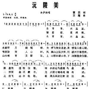 沅陵美_民歌简谱_词曲:袁因 王辉