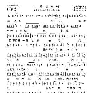二犯台环略_歌曲简谱_词曲: 陈承恩记谱