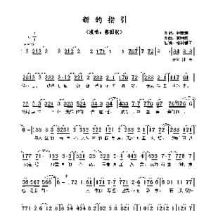 ​新的指引_歌谱投稿_词曲:林敏骢 蔡国权​