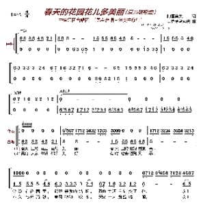 春天花园的花儿多美丽_歌曲简谱_词曲:阿雷莫夫 莫克罗乌索夫