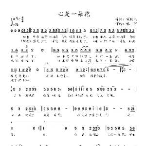 心是一朵花_歌曲简谱_词曲:刘顶柱 张宇