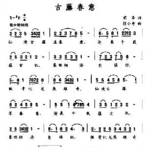 古藤春意_民歌简谱_词曲:君泽 陈小奇