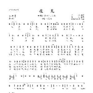 花儿_歌曲简谱_词曲:喻江 程池
