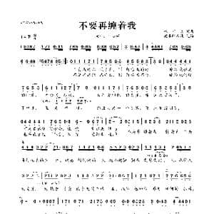 不要再缠着我_歌曲简谱_词曲:林华勇 林华勇
