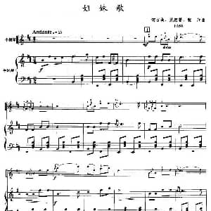 小提琴谱 | 姐妹歌 小提琴 手风琴 何占豪 等