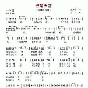 巴楚天堂_歌谱投稿_词曲:周立荣 方石