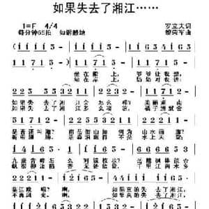 如果失去了湘江……_民歌简谱_词曲:罗立夫 黎荣军