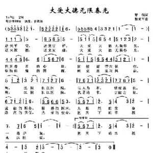 大爱大德无限春光—江阴长江医院院歌_民歌简谱_词曲:黎强 黎荣军
