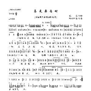 总是要忍耐_歌曲简谱_词曲:佚名 佚名