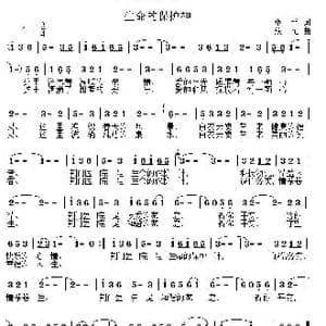 生命的保护神_歌曲简谱_词曲:童童 浪花