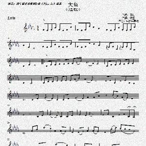 大鱼_歌曲简谱_词曲:伊约 钱雷