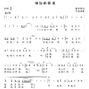 做你的俘虏_通俗唱法乐谱_词曲:蔡学柯 余隆禧