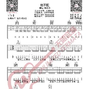 周杰伦 我不配 吉他谱_歌曲简谱