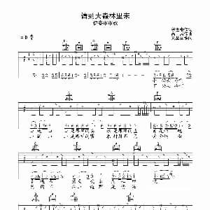 请到大森林里来 吉他谱 蒋大为 谷世泰 高风