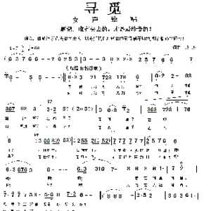 寻觅_歌曲简谱_词曲:燕熙 燕熙