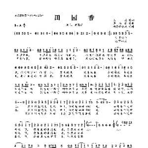 田园香_歌曲简谱_词曲:王磊 黄雅莉