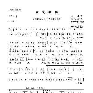 捕风捉影_歌曲简谱_词曲:佚名 林垂立