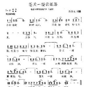 苍天一缕云烟路_民歌简谱_词曲:陈春光 陈春光