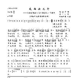 风雨女儿行_歌曲简谱_词曲:刘世新 张千一