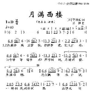 月满西楼_歌曲简谱_词曲:李清照 苏越
