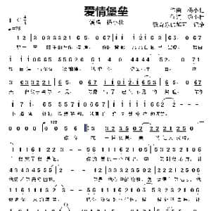 爱情堡垒_歌曲简谱_词曲:杨小壮 杨小壮