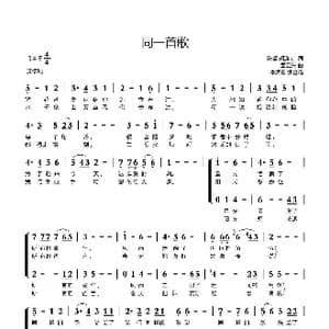 同一首歌_歌曲简谱_词曲:陈哲 胡迎节 孟卫东曲；李炳富编合唱