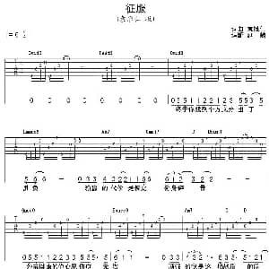 征服 吉他谱 袁惟仁 袁惟仁 袁惟仁