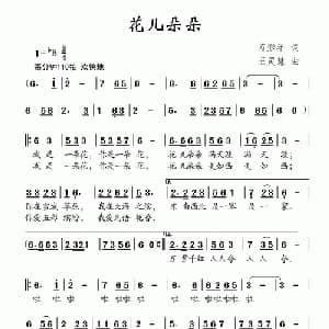 花儿朵朵_儿歌乐谱_词曲:芮彭年 王灵慧