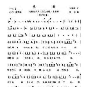 承载_民歌简谱_词曲:吴南江 梁明