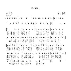 双飞鸟_歌曲简谱_词曲:李锋 李锋
