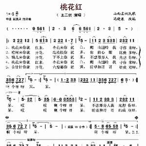 桃花红_歌曲简谱_词曲: 陕西左权民歌 冯晓泉改编