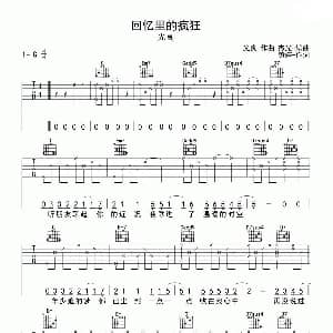 回忆里的疯狂 吉他谱 光良 黄婷 光良