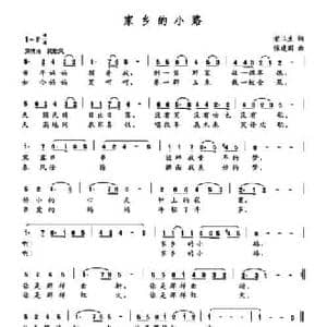 家乡的小路_民歌简谱_词曲:荣卫生 张建国