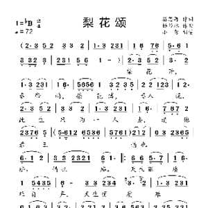梨花颂_歌曲简谱_词曲:翁思再 杨乃林