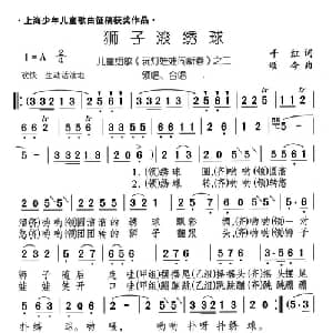 狮子舞_合唱歌谱_词曲:千红 颂今