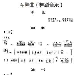 军鞋曲 舞蹈音乐 欧阳维德 等 胡银宝 等