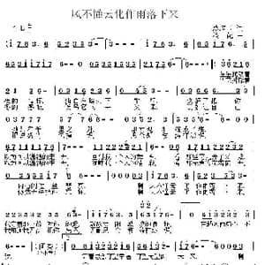 风不懂云化作雨落下来_歌曲简谱_词曲:蔡培国 浪花