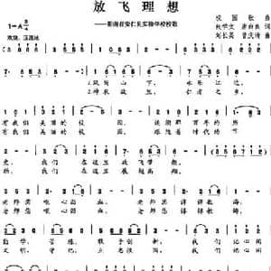 放飞理想_民歌简谱_词曲:张学文 唐白良 刘长美 曾庆清