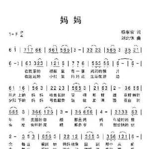 妈妈_民歌简谱_词曲:杨东宏 刘北休