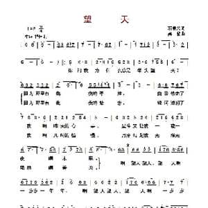 望天_歌曲简谱_词曲:石顺义 吴璇