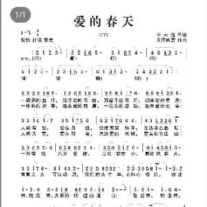爱的春天_歌曲简谱_词曲:佟文西 于天海 天海歌音