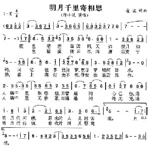 明月千里寄相思_通俗唱法乐谱_词曲:金流 金流