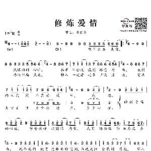 修炼爱情_歌谱投稿_词曲:易家扬 林俊杰作曲,吴庆隆编曲