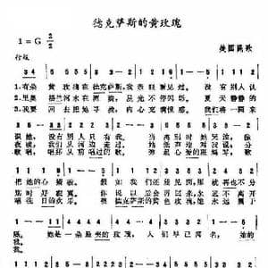 德克萨斯的黄玫瑰_歌谱投稿