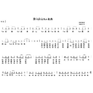 房山 房山 fun起来_通俗唱法乐谱_词曲:赵永祥 陈光